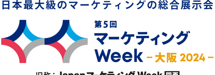 日本最大級のマーケティングの総合展示会 | マーケティング Week 大阪