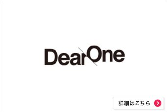 （株） DearOne